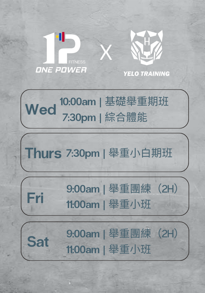 2026-01｜OnePower合作場館課程表