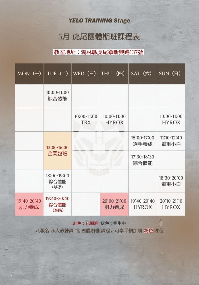 2026-05｜Stage 團體期班課程表