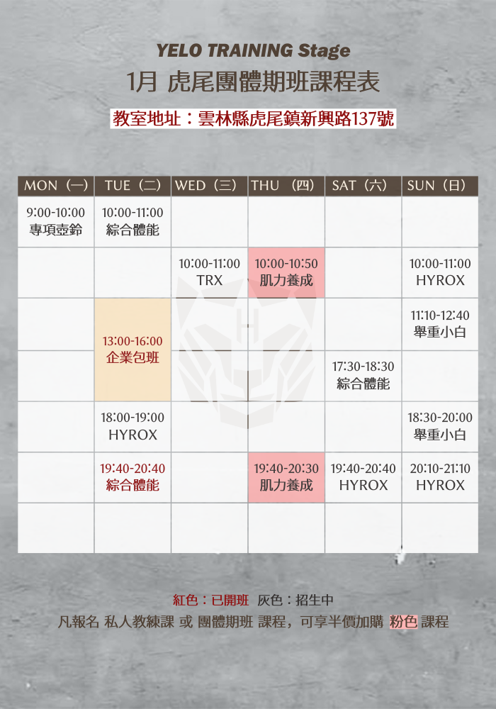 2026-01｜Stage 團體期班課程表