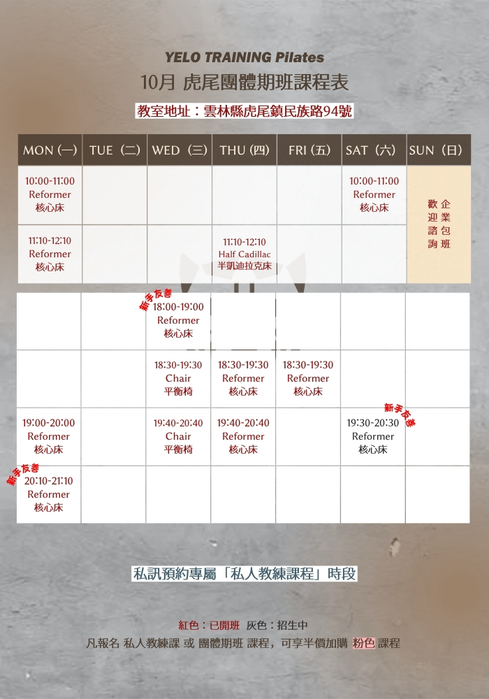 2026-10｜Pilates 團體期班課程表