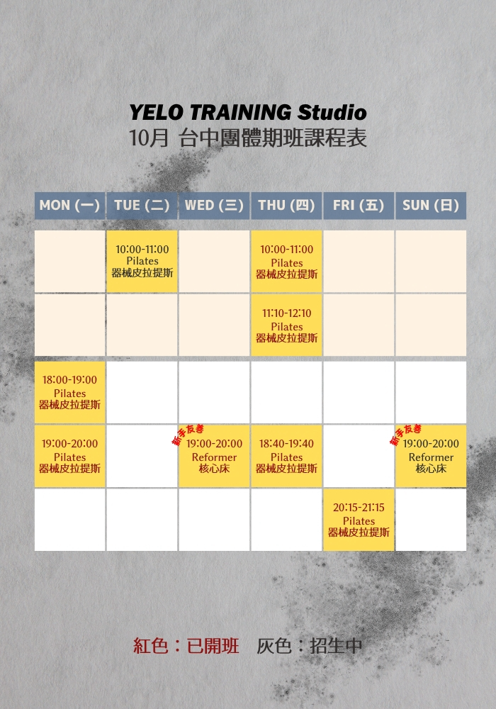2026-10｜Studio 團體期班課程表