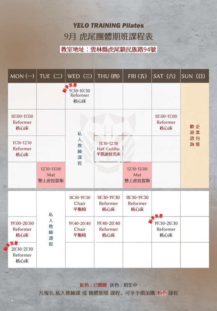 2026-09｜Pilates 團體期班課程表