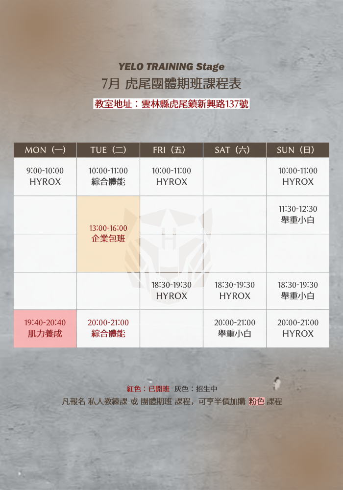 2026-07｜Stage 團體期班課程表