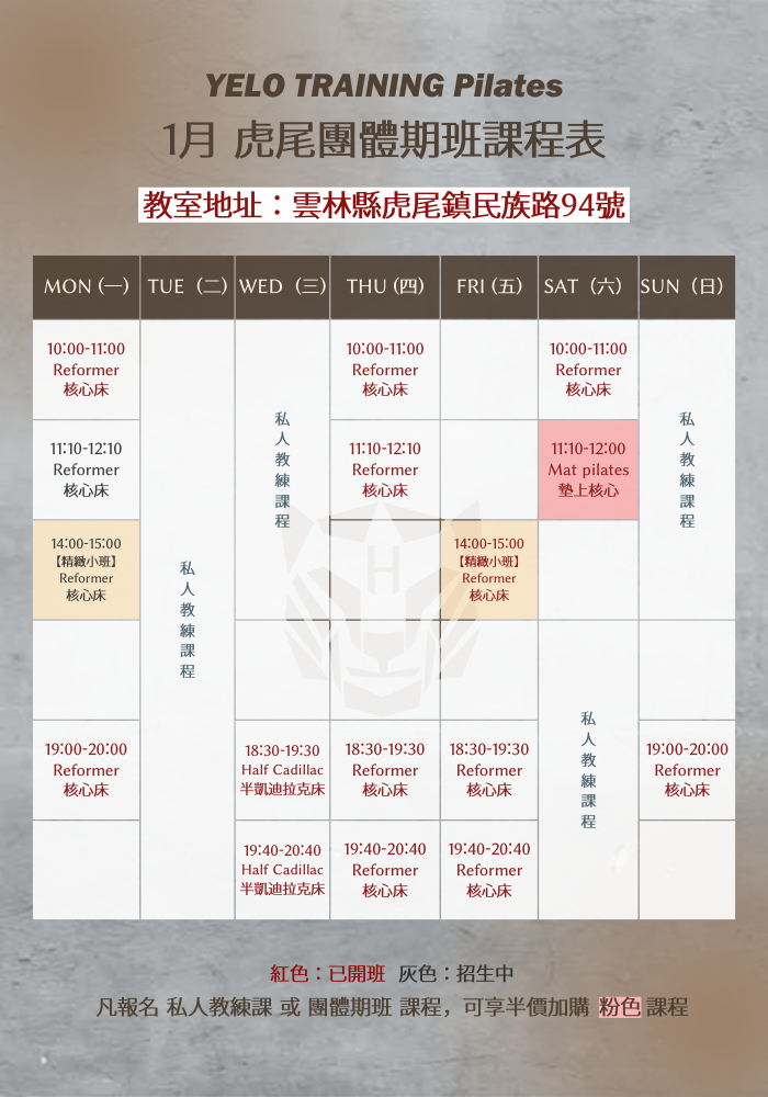 2026-01｜Pilates 團體期班課程表
