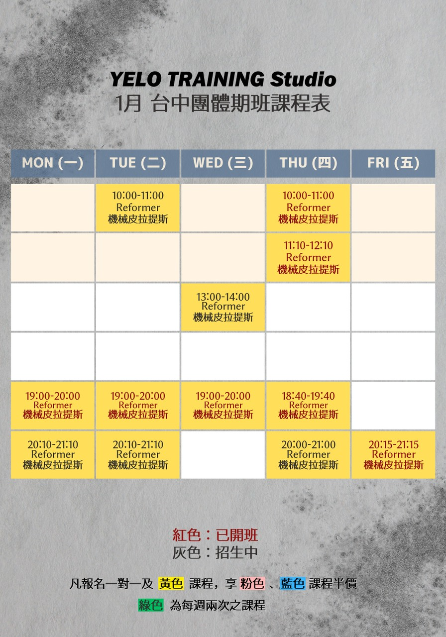 2026-01｜Studio 團體期班課程表