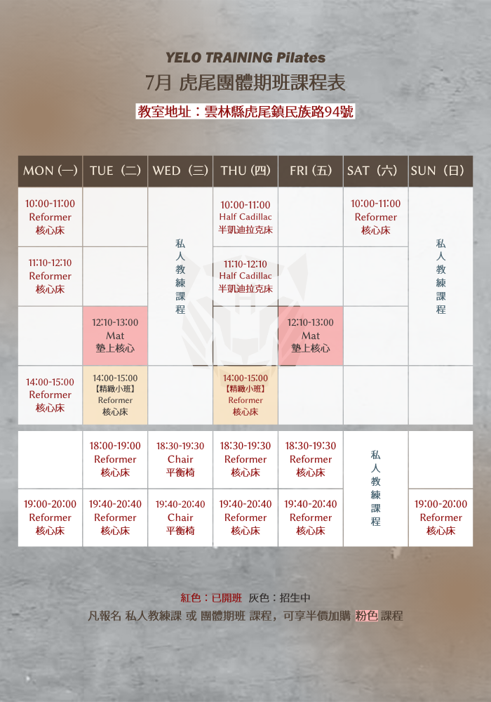 2026-07｜Pilates 團體期班課程表
