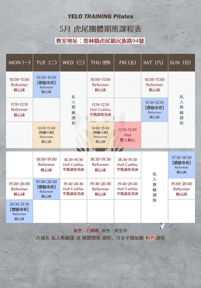 2026-05｜Pilates 團體期班課程表
