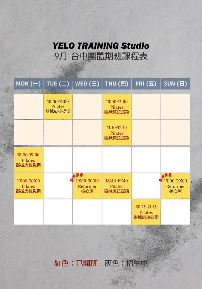 2026-09｜Studio 團體期班課程表
