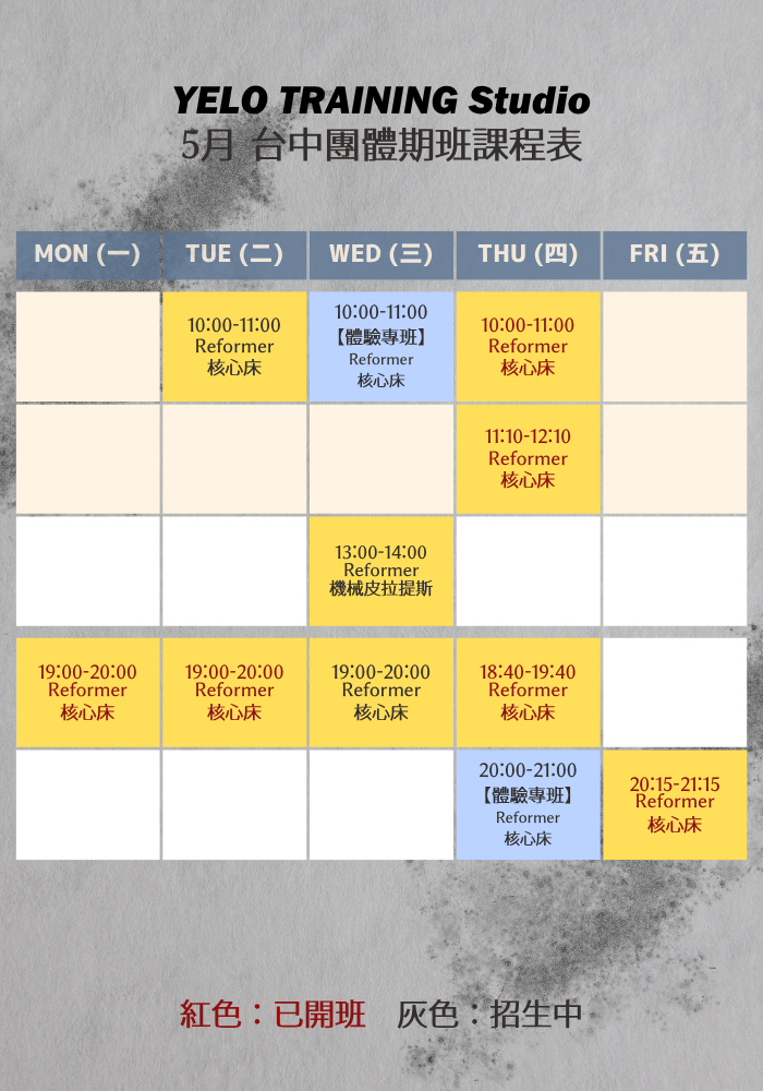 2026-05｜Studio 團體期班課程表